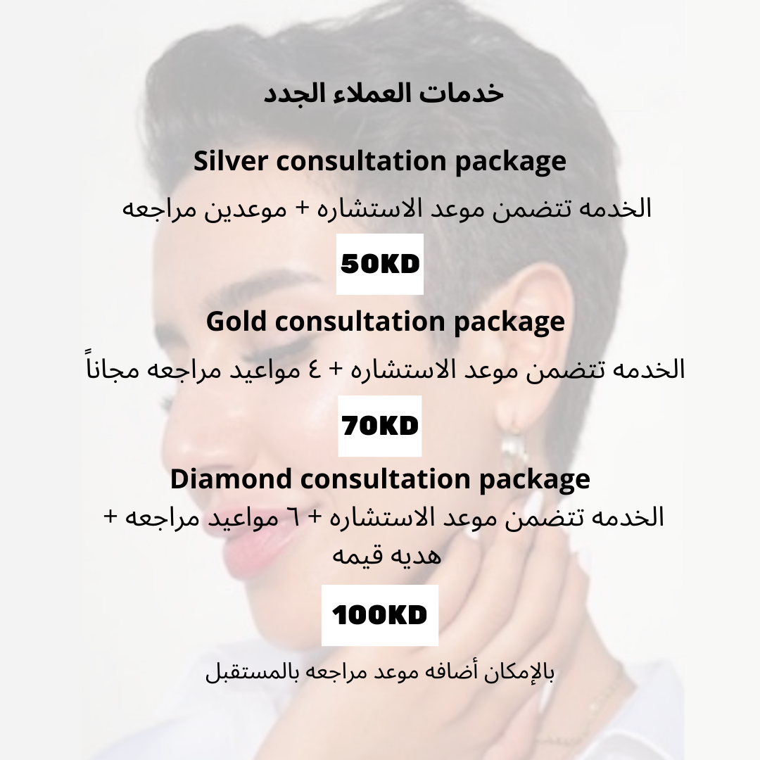 Skincare Consultation with the Specialist Aisha (More Consultations)