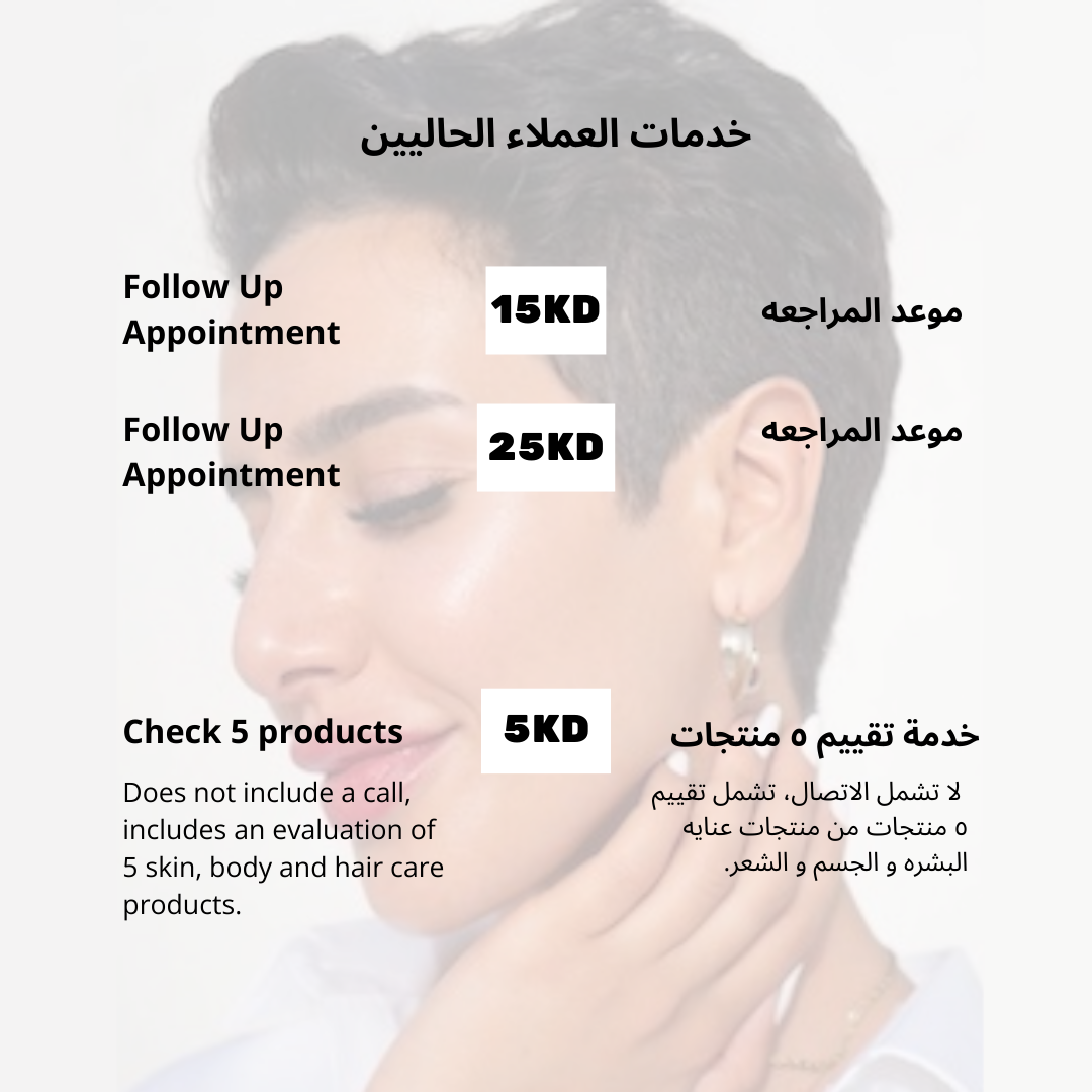 Skincare Consultation with the Specialist Aisha (More Consultations)
